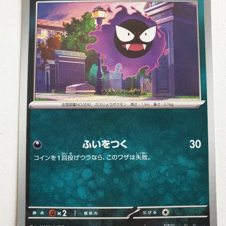 [BUNJANG] Japanese Gastly Pokémon Card 047/080 / 일판/고오스 포켓몬카드