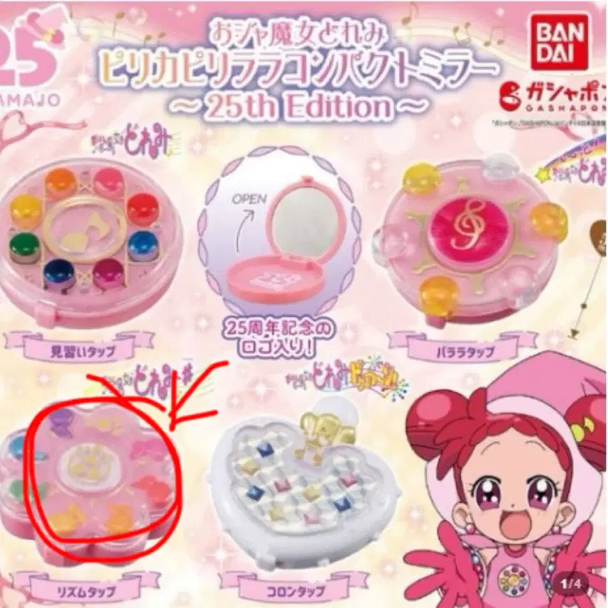 [BUNJANG] Precure All Stars Compact &amp; Magical DoReMi Gacha Set / 프리큐어 올스타즈 컴팩트 꼬마마법사 레미 가챠