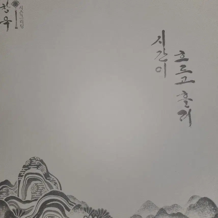 [BUNJANG] Ji Chang-wook 2024 Signed Season&