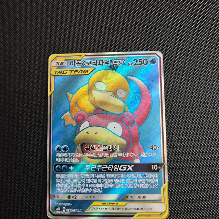 [BUNJANG] Pokemon Cards Slowpoke &amp; Golduck GX Set / 포켓몬카드 야돈&amp;고라파덕  GX 카드 2장 팝니다