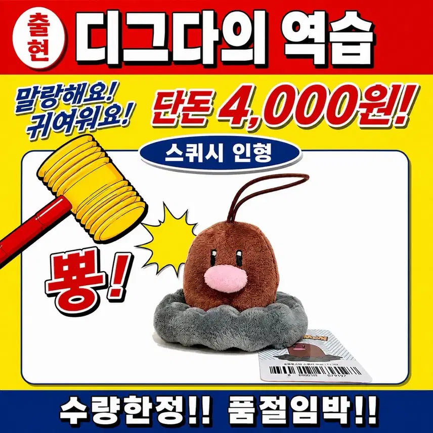 [BUNJANG] Pokemon Diglett Plush Keychain (9cm) / 포켓몬 디그다 인형 키링 (9cm)