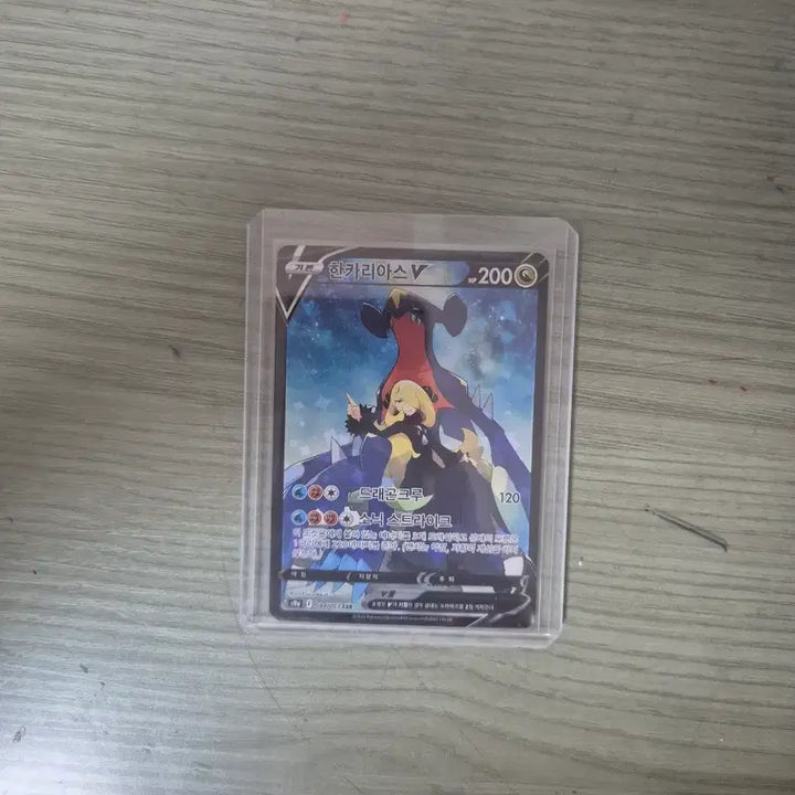 [BUNJANG] Garchomp V CSR Card - Grade B / 한카리아스v csr 상태 b급