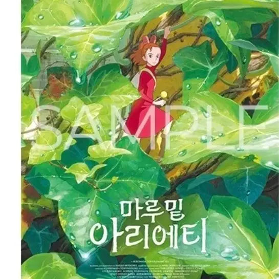 [BUNJANG] Arrietty The Borrower Original Poster / 마루밑 아리에티 포스터 클래식상영회