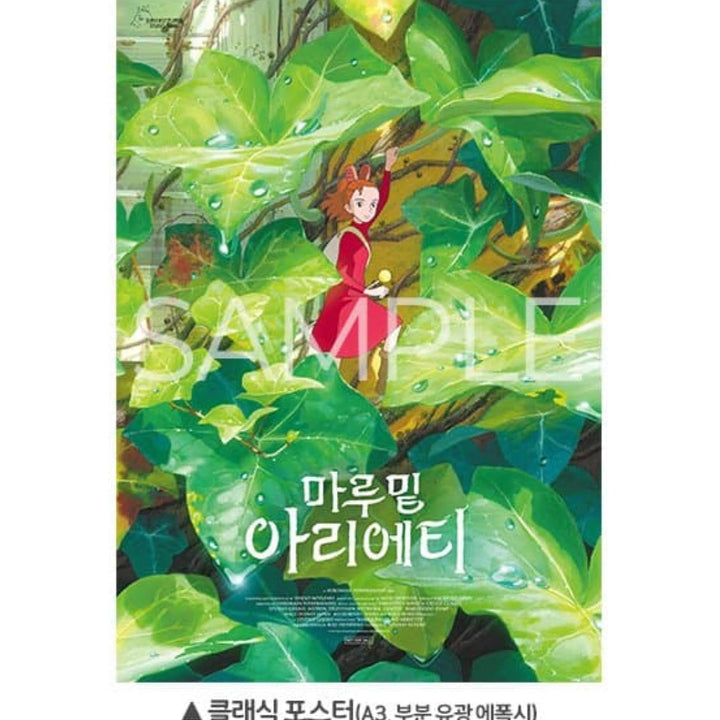 [BUNJANG] Arrietty The Secret World of Arrietty Classic Poster / 마루 밑 아리에티 클래식 포스터