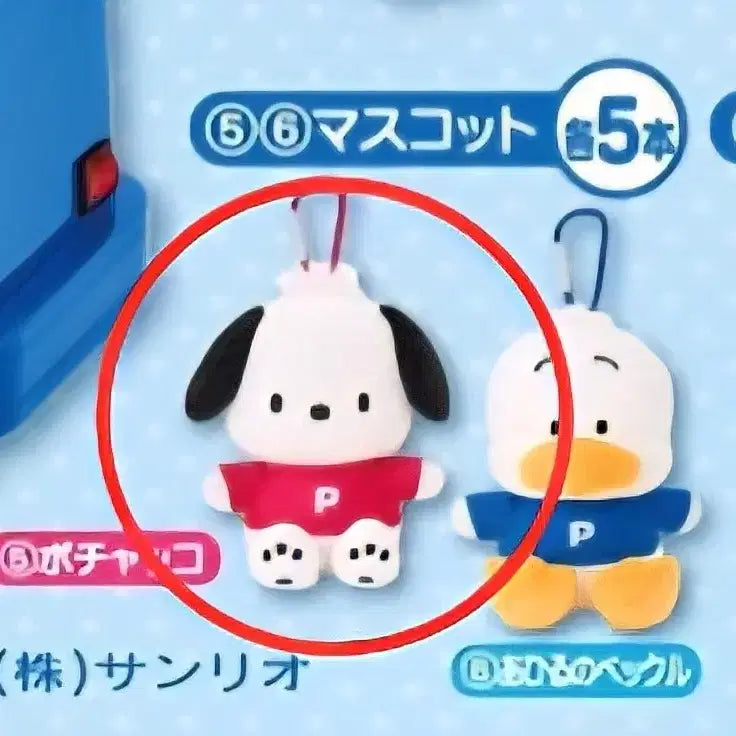 [BUNJANG] Sanrio Pochacco Pekle Kuji Prize 
