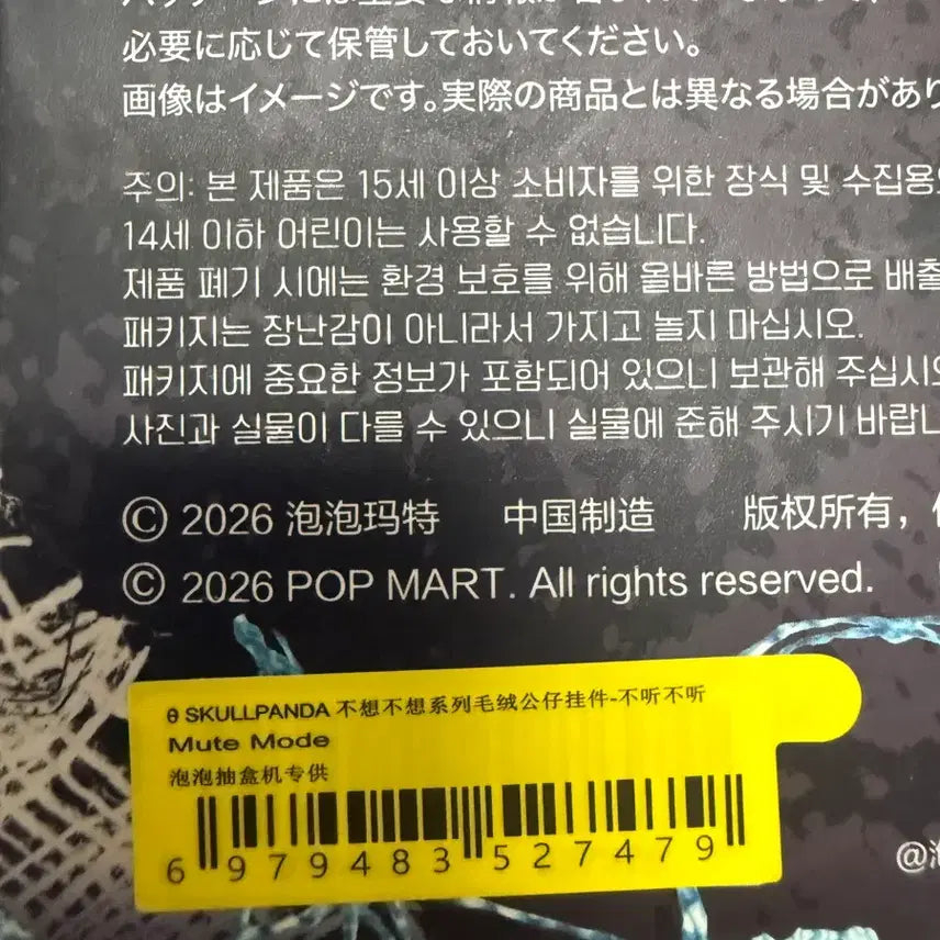 [BUNJANG] Pop Mart Skullpanda Off Mode &amp; Mute Mode Set / 팝마트 스컬판다 off모드 뮤트모드