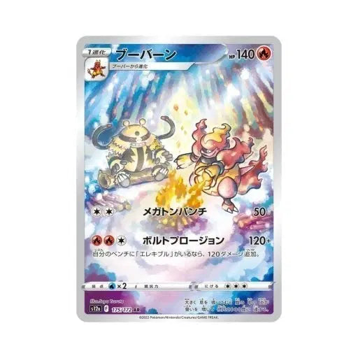 [BUNJANG] Pokemon TCG Magmortar AR VSTAR Universe Japanese Edition PSA 10 / psa10) 포켓몬 TCG 마그마번 AR VSTAR 유니버스 (일어판)