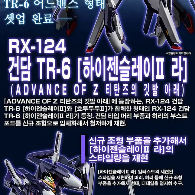 [BUNJANG] Bandai HG Gundam TR-6 Hyzen-slai II Ra (Advance of Z: Under the Flag of the Titans) Premium Bandai Model Kit / HG 건담 TR-6 [하이젠슬레이II 라] (ADVANCE OF Z 티탄즈의 깃발 아래) [프리미엄 반다이]