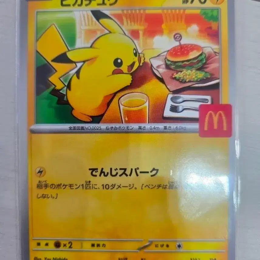 [BUNJANG] McDonald&