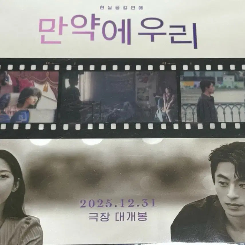 [BUNJANG] If We Were A Movie VIP Premiere Film Mark / 만약에 우리 필름마크 vip시사회 특전 구교환 문가영