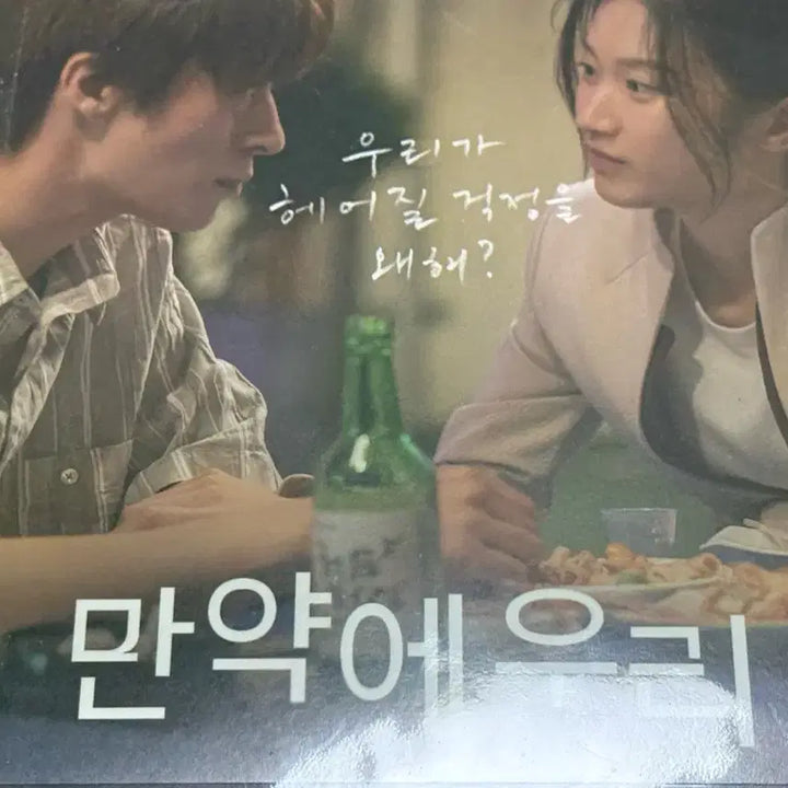 [BUNJANG] If We Were A Movie VIP Premiere Film Mark / 만약에 우리 필름마크 vip시사회 특전 구교환 문가영