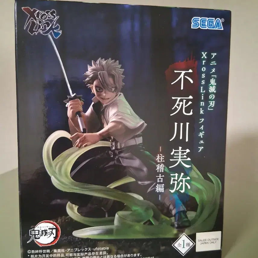 [BUNJANG] Demon Slayer Sega Muichiro Sanemi Obanai Figure Set / 귀멸의칼날 세가 무이치로 사네미 오바나이