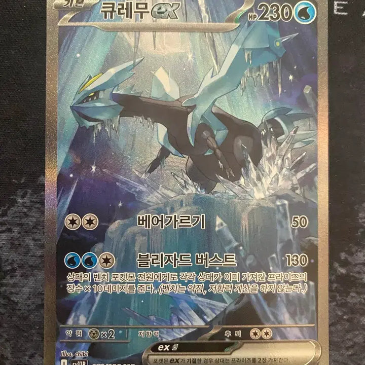 [BUNJANG] Kyurem SAR Trading Card / 큐레무 SAR 판매합니다. 택배비용 포함