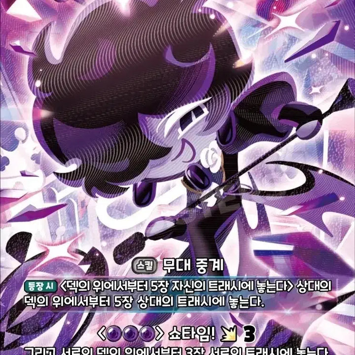[BUNJANG] Cookierun Kingdom Bundle Set Braveus Black Sapphire Venomous Flame SSR Cards / [일괄판매] 쿠키런 카드 쿠키런 킹덤 쿠킹덤 브레이버스 블랙사파이어 베놈도우 불꽃 정령 ssr