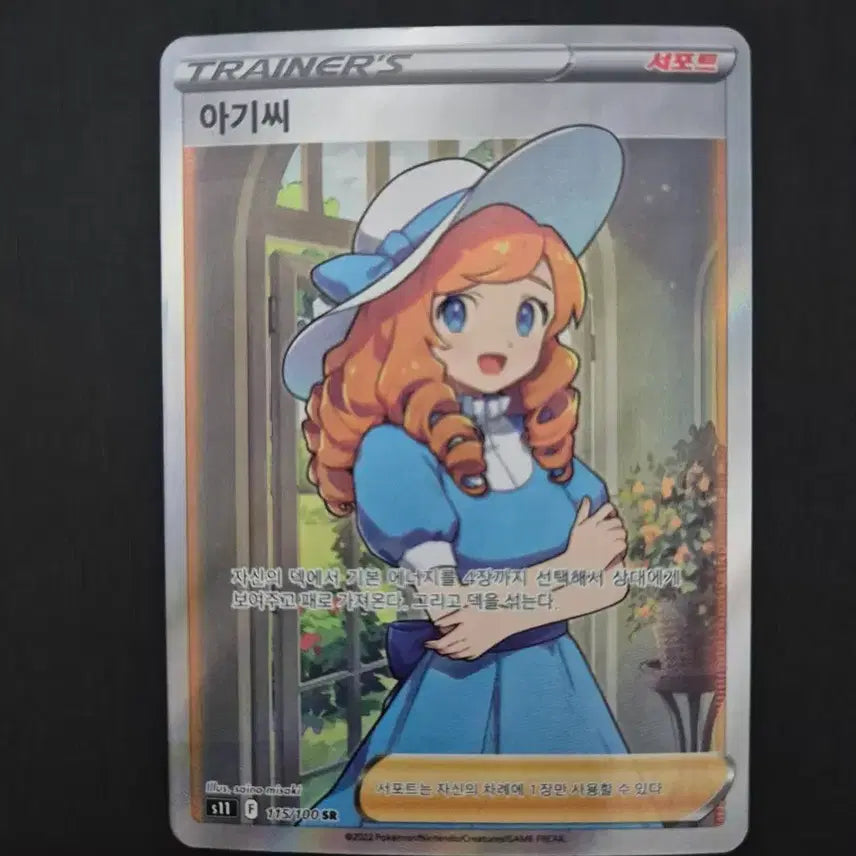 [BUNJANG] Lost Abyss Baby SR Card / 로스트어비스 아기씨SR 상태A급