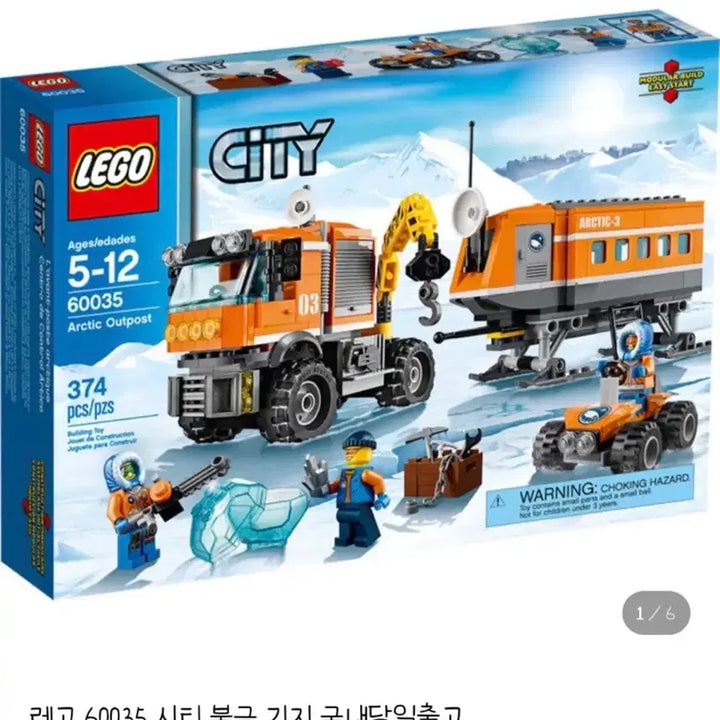 [BUNJANG] LEGO City Arctic Base Camp (60035) - New &amp; Sealed / 미개봉/ 새상품 레고 시티 북극 기지 60035