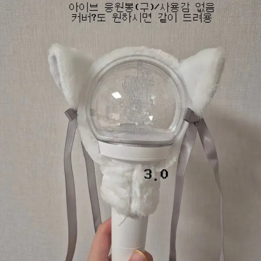 [BUNJANG] IVE Official Lightstick (Original) with Cover / 아이브 응원봉 (구)커버 포함
