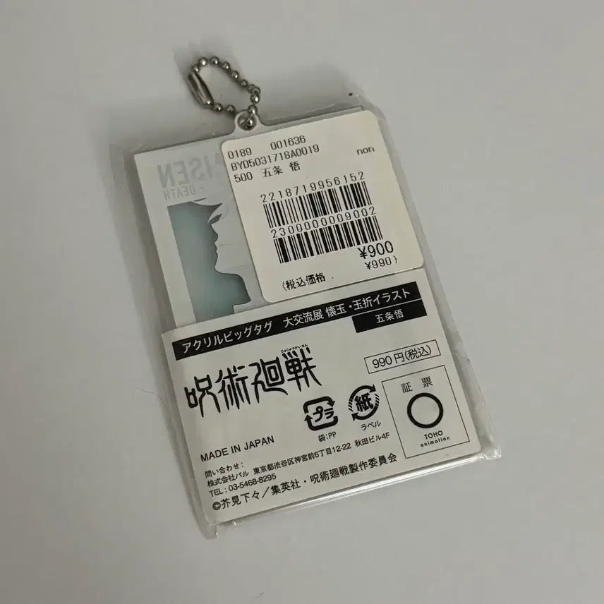 [BUNJANG] Jujutsu Kaisen Gojo Satoru Daikoryusen Baseyard Big Tag Acrylic Keychain (Tokubetsu Series) / 미개봉) 주술회전 고죠 사토루 대교류전 베이스야드 빅 태그 아크릴 키링 회옥옥절
