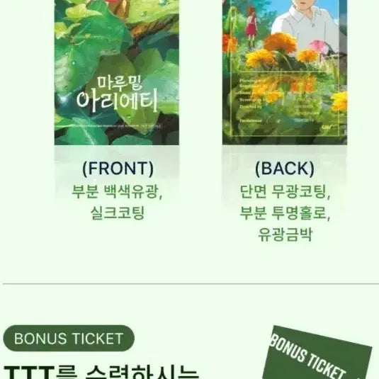 [BUNJANG] Arrietty CGV Special Goods / 마루밑아리에티 ttt cgv 굿즈 특전