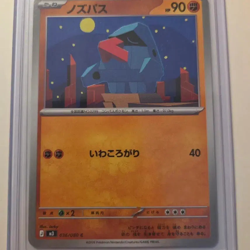 [BUNJANG] Japanese Pokemon Card Nosepass / 일판 포켓몬카드 코코파스