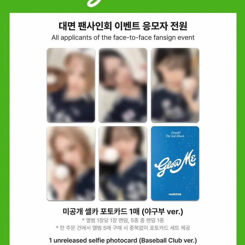 [BUNJANG] fromis_9 Baseball Team Ver. 5 Member Set Photocard / 프로미스나인 메이크스타 야구부ver. 5인세트