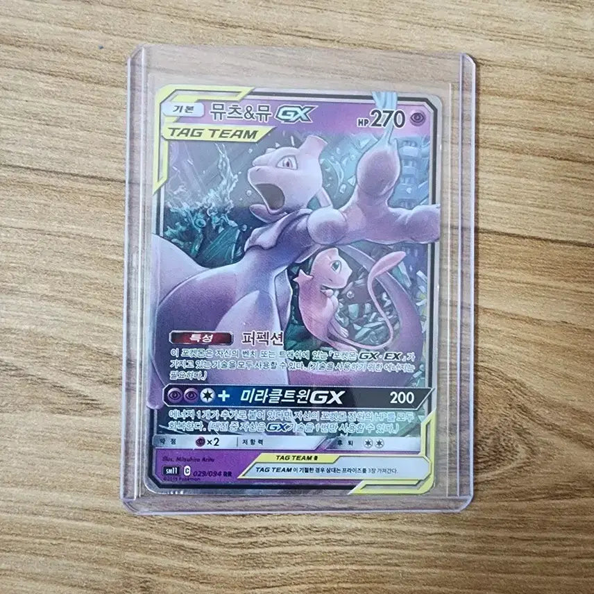 [BUNJANG] Mewtwo &amp; Mew Tag Team GX Card / 뮤츠&amp;뮤 태그팀 엘범용 팔아요