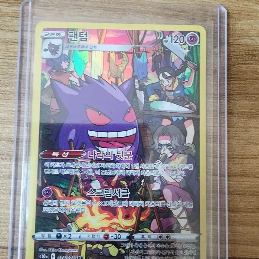 [BUNJANG] Pokemon Card Phantom Charizard / 팬텀 chr 팝니다