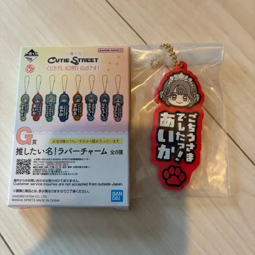 [BUNJANG] Cutie Street Ichiban Kuji Aika Rubber Charm (Prize G) / 큐티스트리트 이치방쿠지 아이카 러버챰 G상