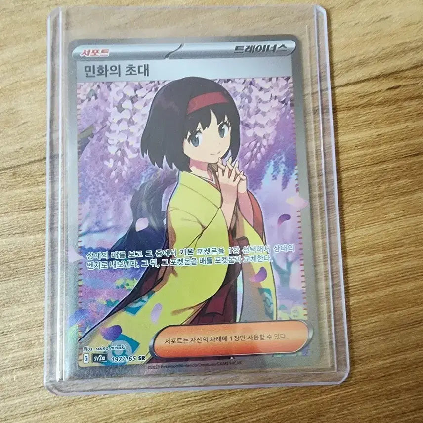 [BUNJANG] Pokemon Card Invitation of the Painting SR / 포켓몬 카드 민화의 초대 SR