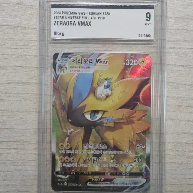 [BUNJANG] 2023 Pokemon Zeraora VMAX Full Art Card / 2023 포켓몬 제라오라 VMAX