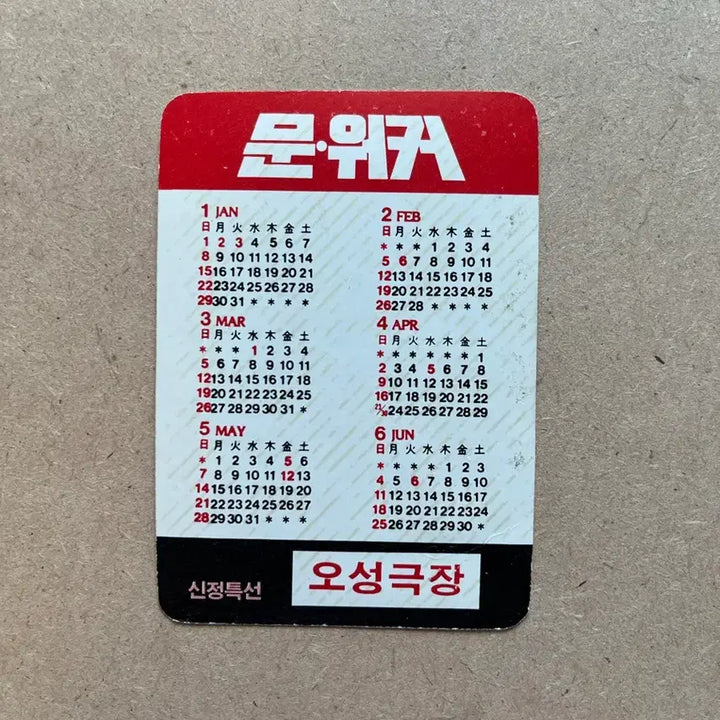 [BUNJANG] Michael Jackson Moonwalker Movie Card Calendar / 마이클잭슨 문워커 영화카드 영화달력