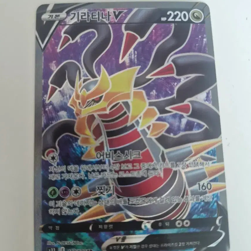 [BUNJANG] Giratina SR / 기라티나 SR