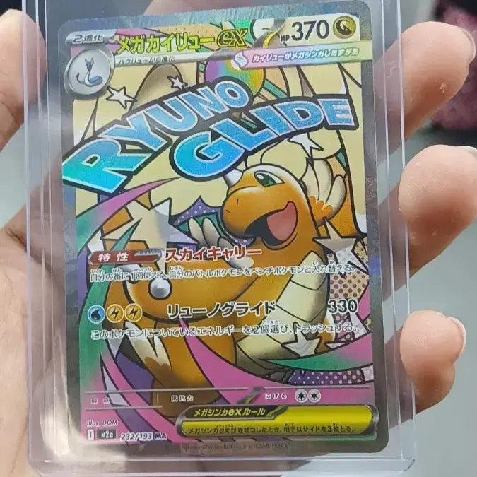 [BUNJANG] Dragonite Mai Edition Card / 망나뇽 Ma일판