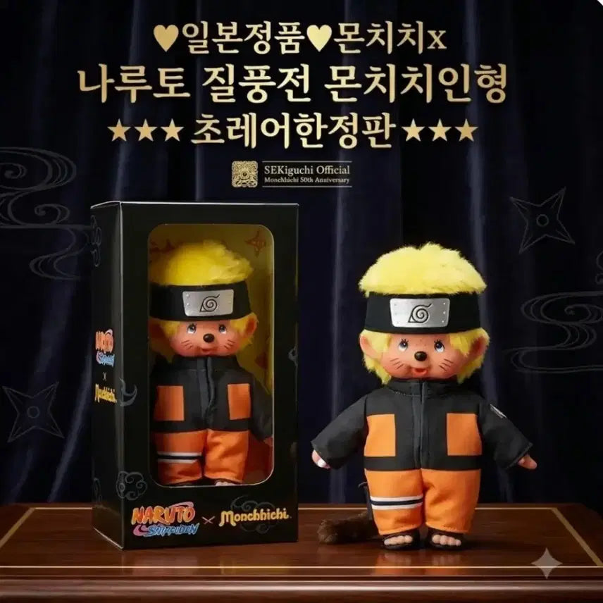 [BUNJANG] Naruto x Monchhichi Collaboration Plush Doll / 나루토 몬치치 콜라보 누이구루미 인형