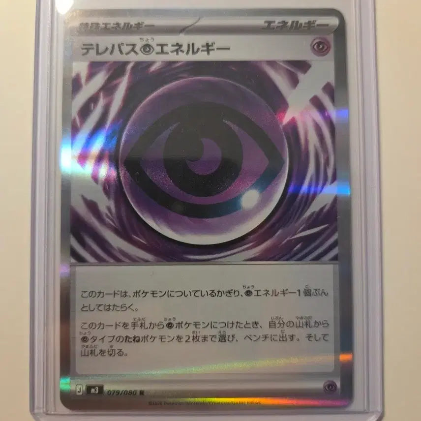 [BUNJANG] Japanese Pokemon Card Telepathy Super Energy / 일판 포켓몬카드 텔레피스 초 에너지 (전 상품 탑로더 포장)