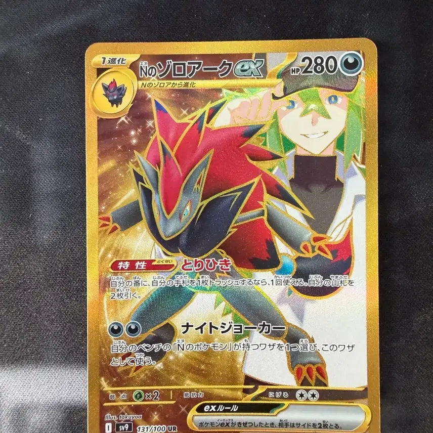 [BUNJANG] Zoroark UR Japanese Edition / 택포3.5) n의 조로아크 ur 일판 판매합니다