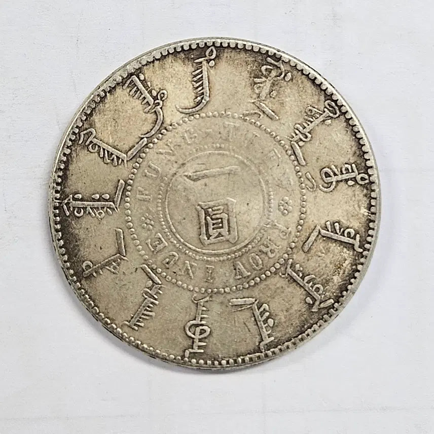 [BUNJANG] Large Chinese Classical Dragon Coin / [대형동전] 중국 고전 대형 용무늬 동전  mw30