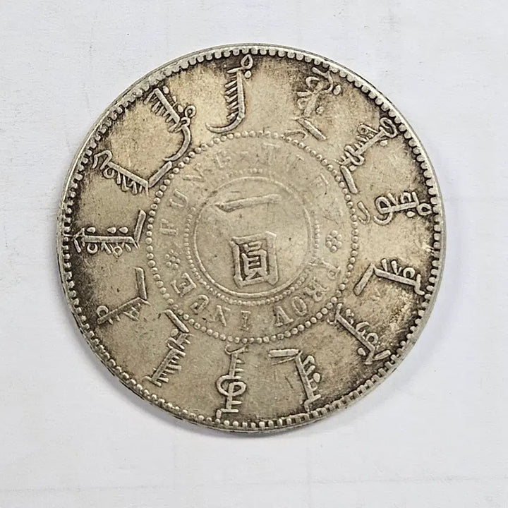 [BUNJANG] Large Chinese Classical Dragon Coin / [대형동전] 중국 고전 대형 용무늬 동전  mw30