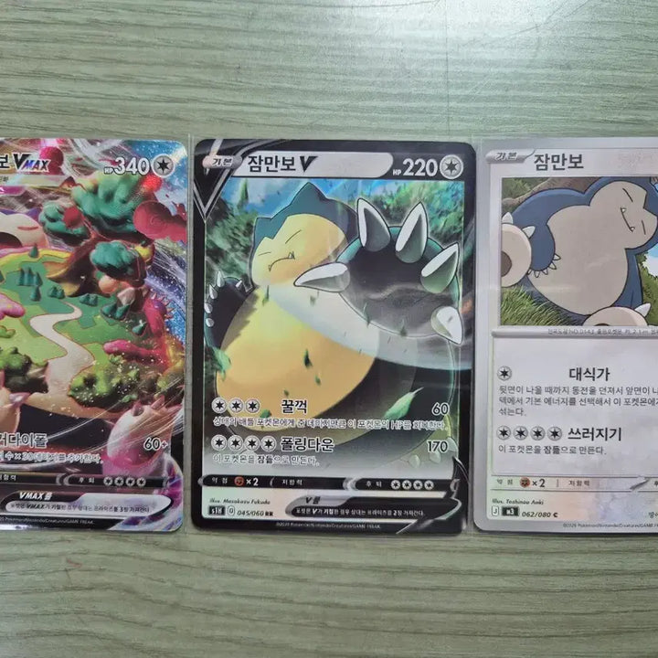 [BUNJANG] Snorlax VMAX, V, C Cards / 잠만보 VMAX, V, C 팝니다.
