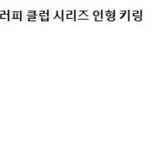 [BUNJANG] RIIZE Woorakbomm Popmart Fluffy Plush Doll / 라이즈 우락밤 팝마트 플러피 인형 판매(현물o)