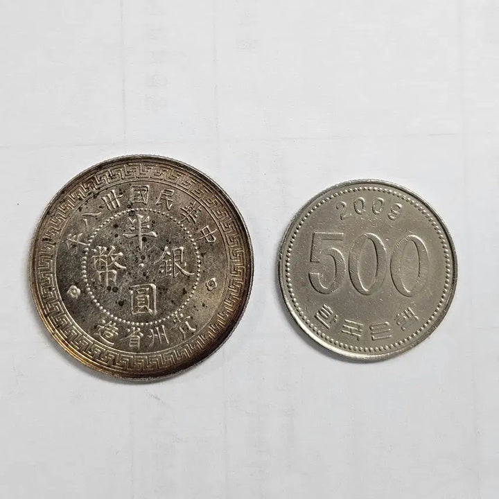 [BUNJANG] China 50 Cent Large Old Coin / [대형동전] 중국 옛날 50센트 대형 동전 m3852