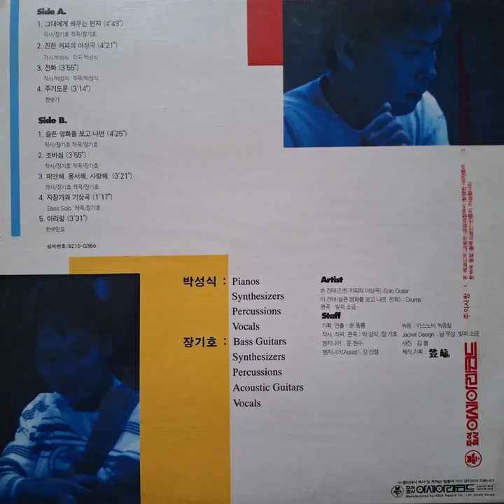 [BUNJANG] Bitgwasogeum 3rd Album LP (1992) / 귀한음반/초반/빛과소금 3집 LP