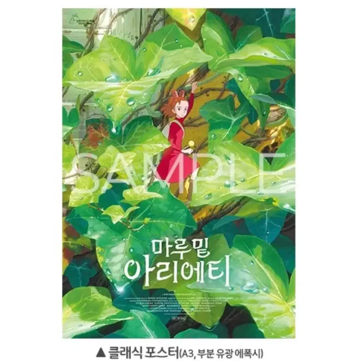 [BUNJANG] Arrietty&