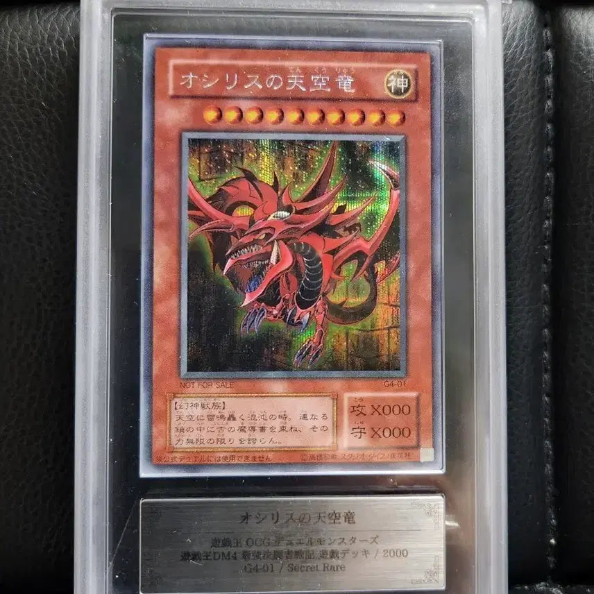 [BUNJANG] Osiris the Sky Dragon G4-01 ARS Graded Secret Rare Promotional Card / 오시리스의 천공룡 G4-01 ARS