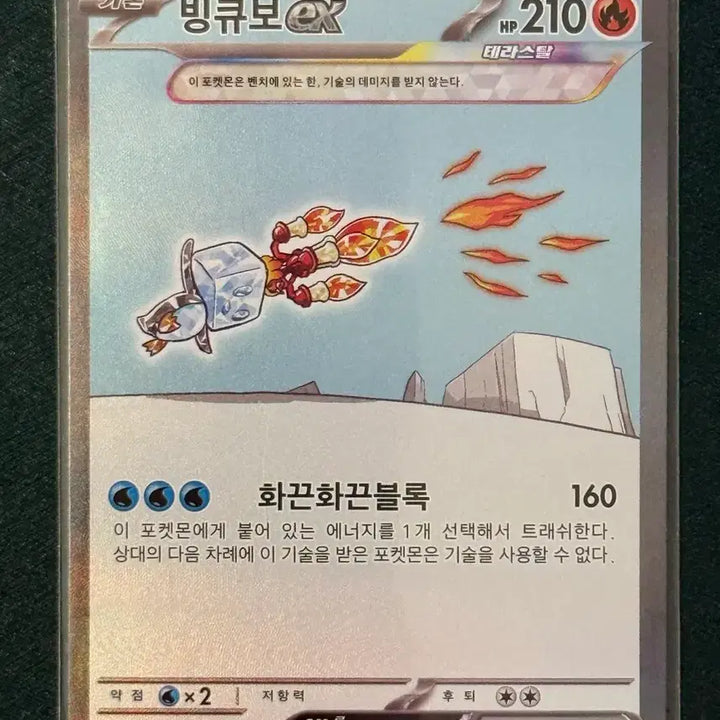 [BUNJANG] Pokemon Card Bingqiu 133/108 SAR (sv3) / 포켓몬 카드 빙큐보 133/108 SAR (sv3)