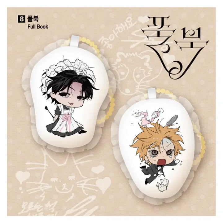 [BUNJANG] Full Book Lace Keychain Cushion Set / 풀북 레이스키링쿠션세트