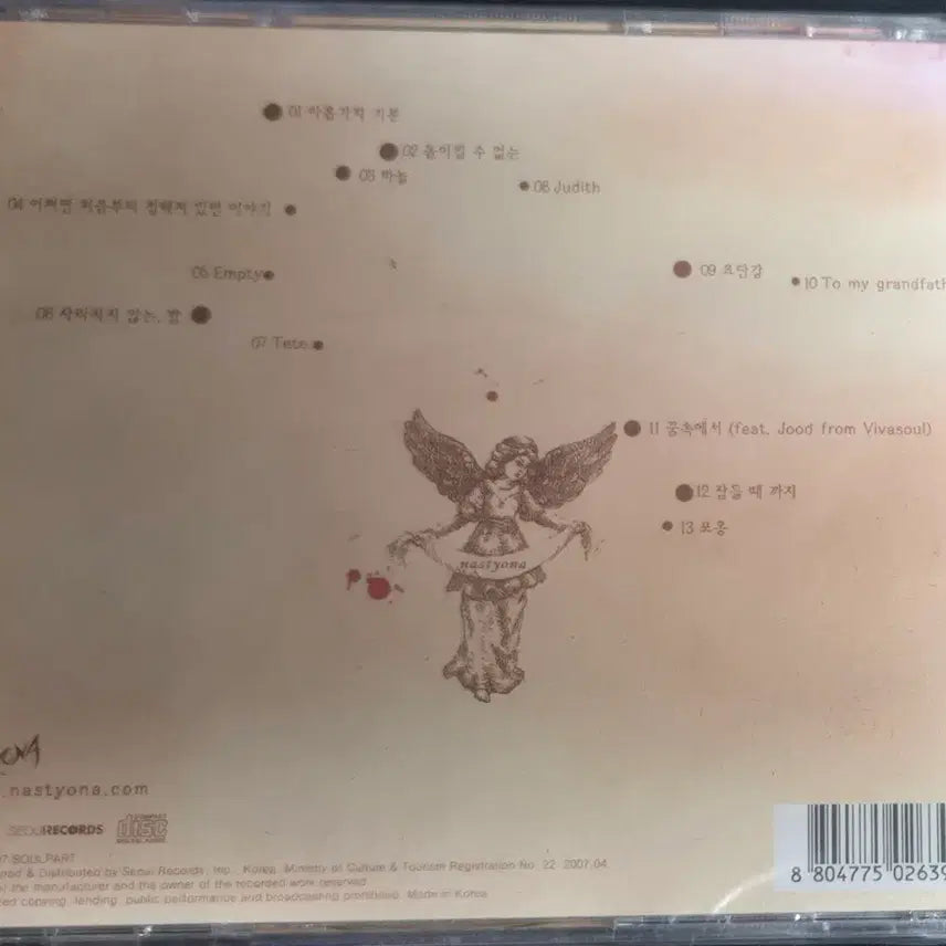 [BUNJANG] NASTYONA "Nine Moods" Sealed CD / (미개봉)네스티요나 (NASTYONA ) 아홉가지 기분 미개봉  CD