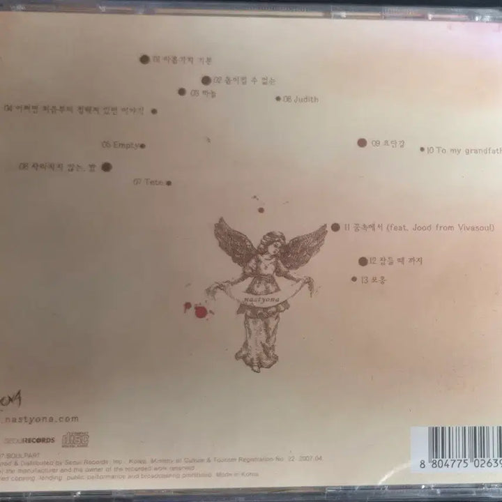 [BUNJANG] NASTYONA "Nine Moods" Sealed CD / (미개봉)네스티요나 (NASTYONA ) 아홉가지 기분 미개봉  CD