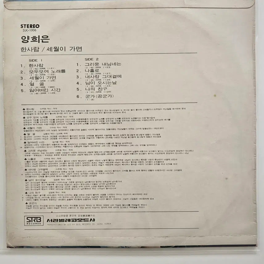 [BUNJANG] Yang Hee-eun "A Person, As Time Goes By" LP / 양희은 LP/ 양희은 - 한사람,세월이 가면 / EX(연한스크레치 연한백화 있으나 팅김없이 소리좋음)