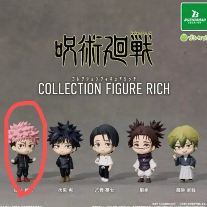 [BUNJANG] Jujutsu Kaisen Collection Figure Yuji Itadori by Bushiroad / 주술회전 컬렉션 피규어 리치 부시로드 가챠 이타도리유지